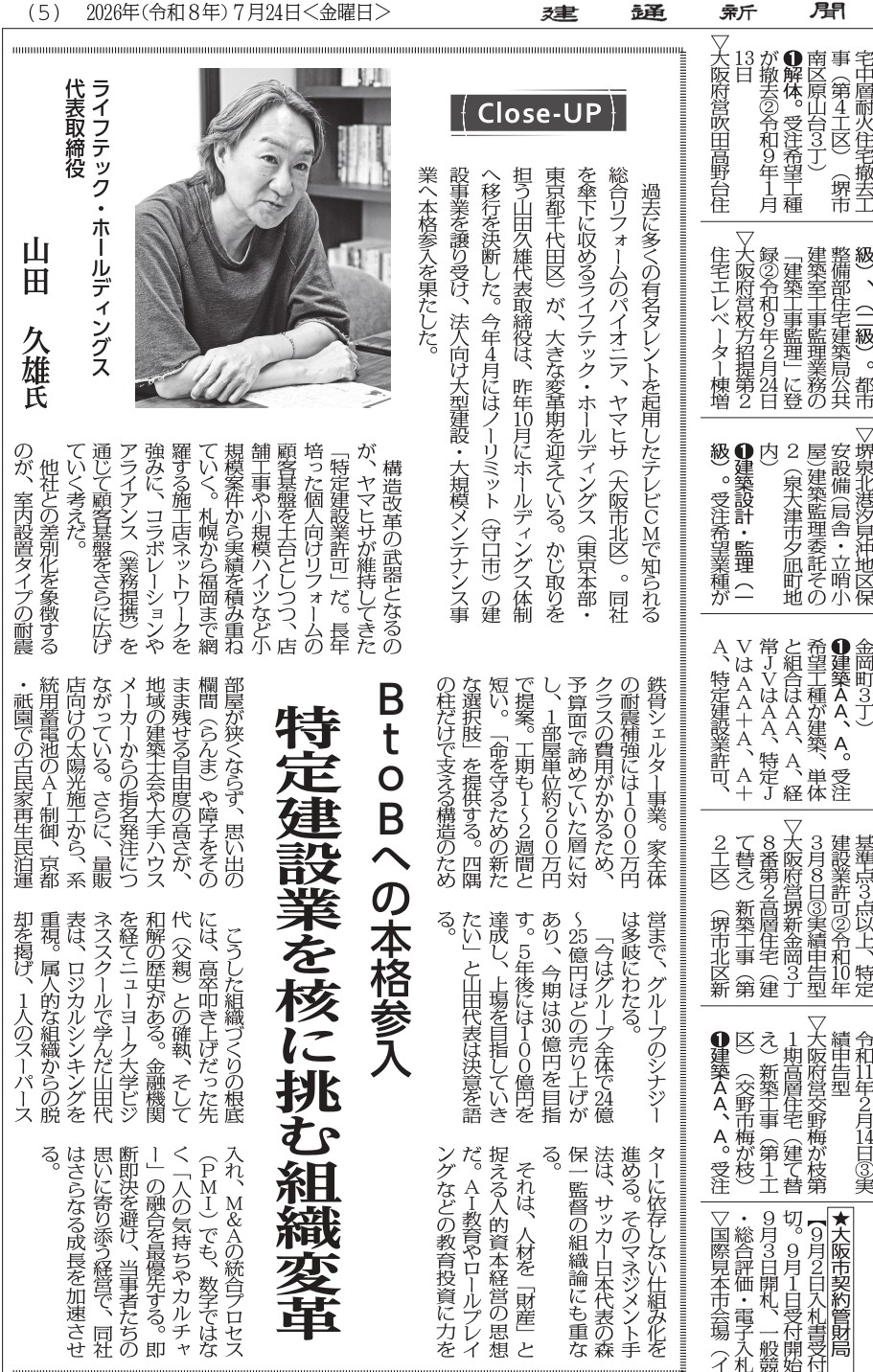 7月24日号建通新聞(大阪版)の記事