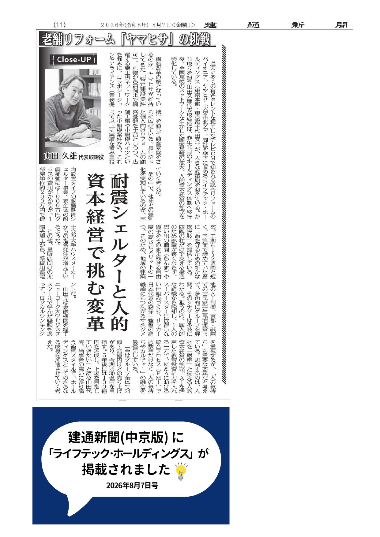 建通新聞（中京版）