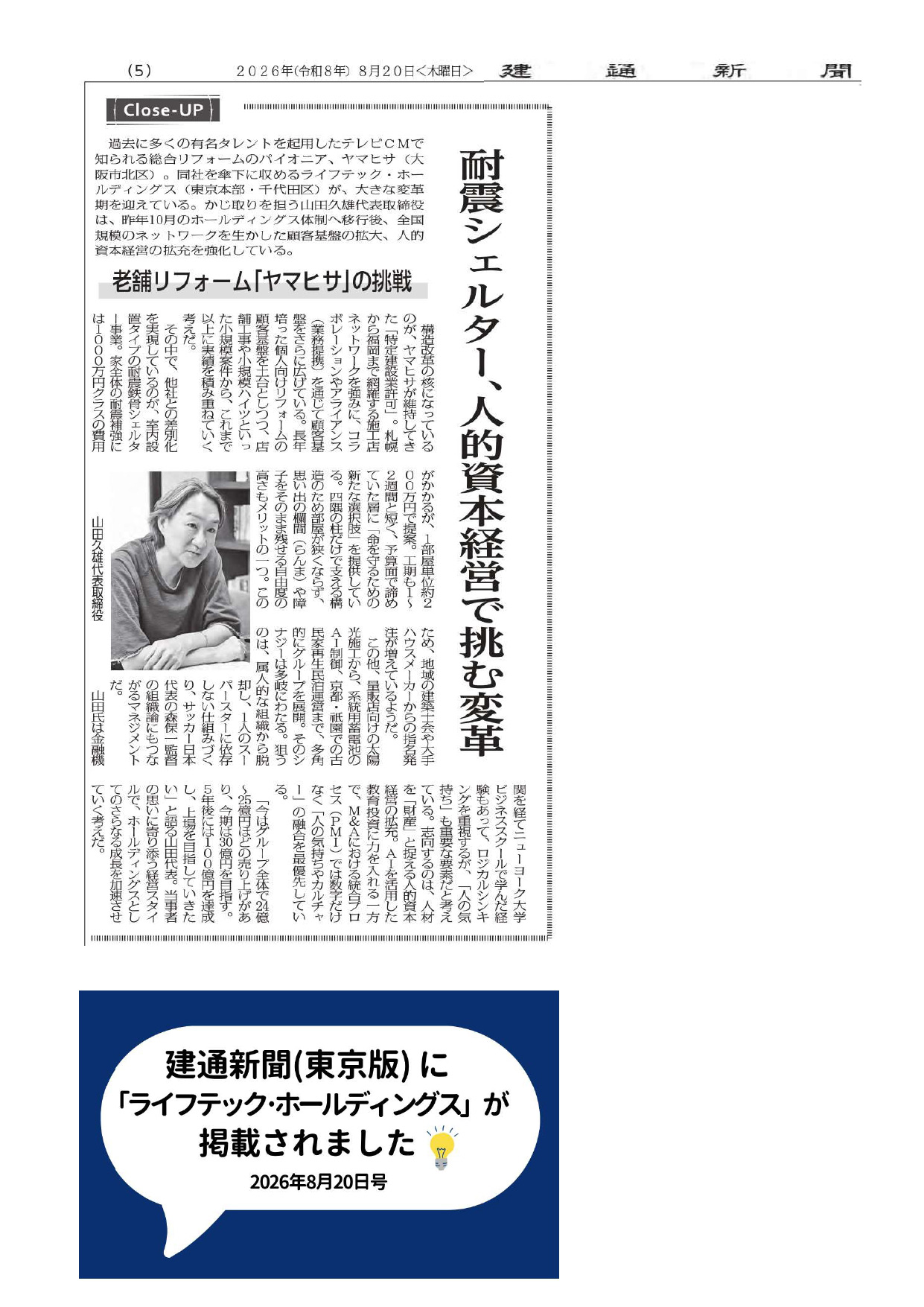 建通新聞（東京版）